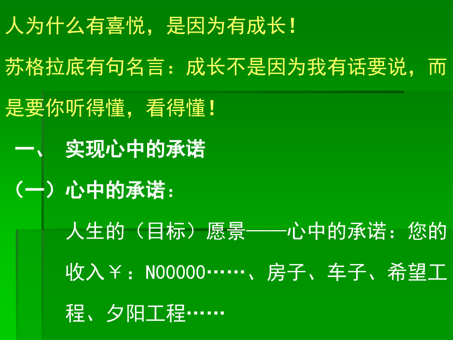 实现心中的承诺一(目标).ppt_第2页