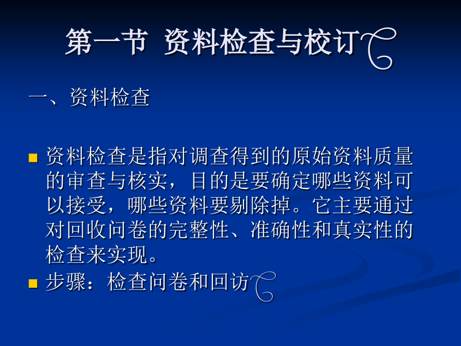 第八章 数据处理.ppt_第2页