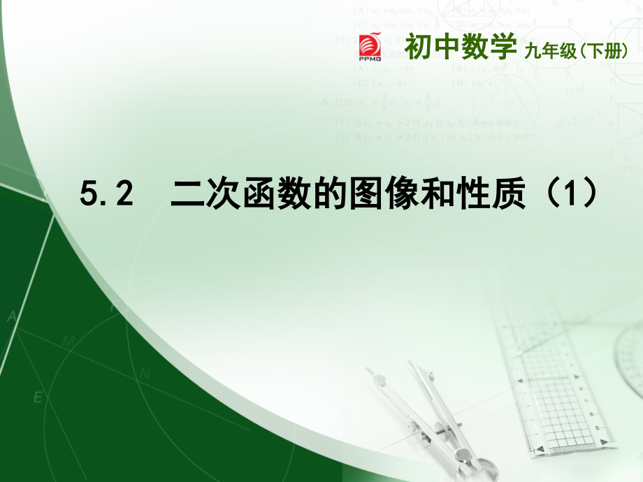 列表法画二次函数的图像.ppt_第1页