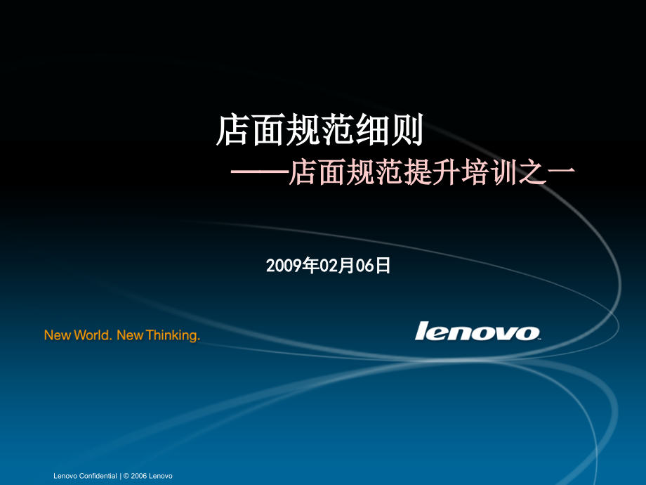 店面规范细则.ppt_第1页