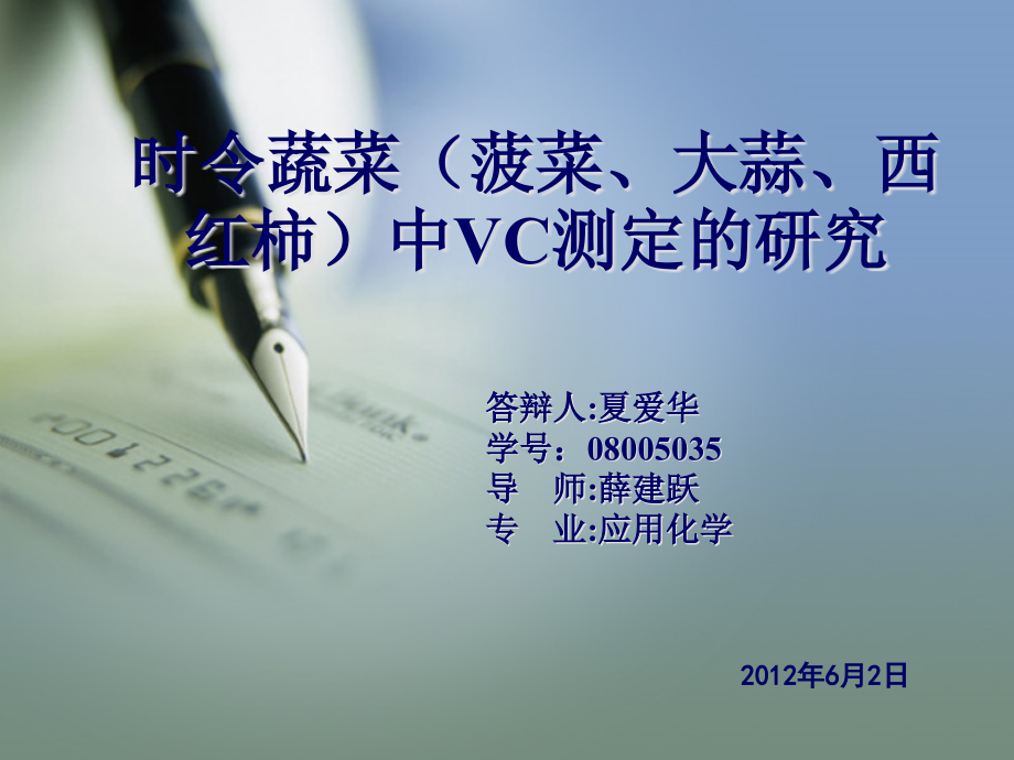 论文答辩演示稿PPT.ppt_第1页