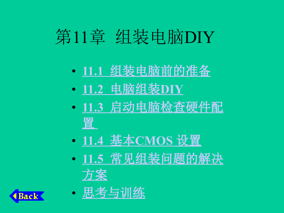 组装电脑DIY.ppt_第1页
