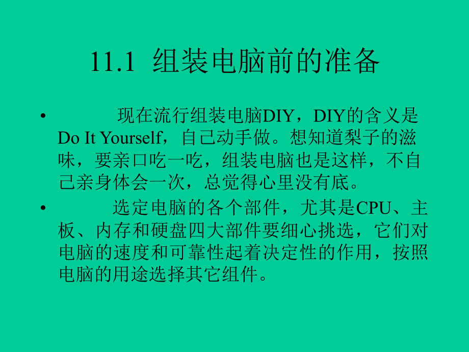 组装电脑DIY.ppt_第2页