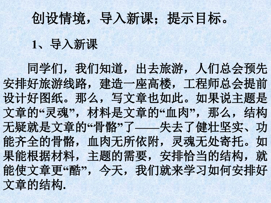 第三单元写作：合理安排文章的结构.ppt_第1页