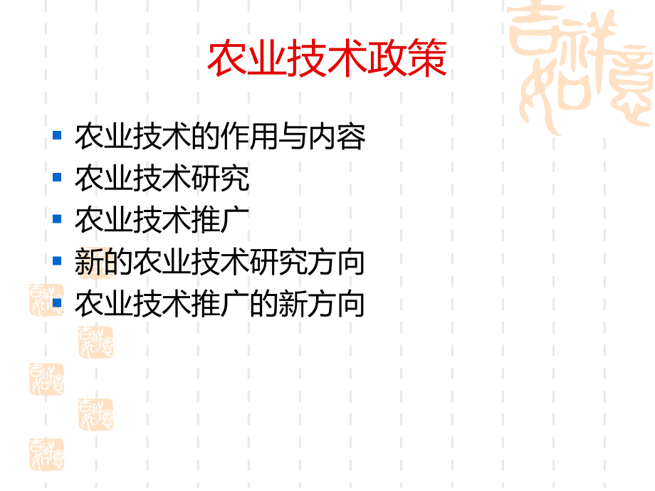 农业政策与法规专题六.ppt_第2页