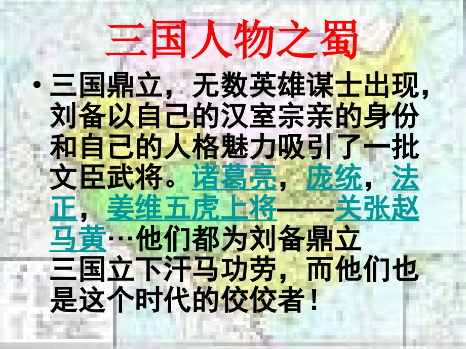 三国人物考.ppt_第2页