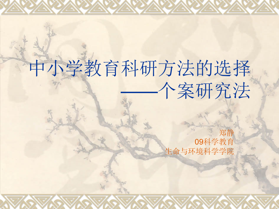 中小学教育科研方.ppt_第1页