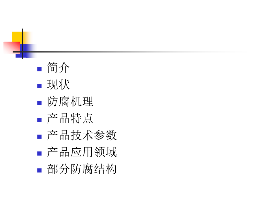 粘弹防腐密封材料.ppt_第2页