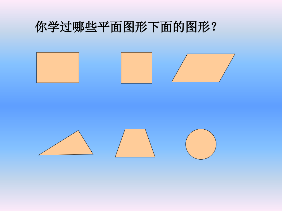 平面图形的周长和面积课件(人教版小学数学六年级下册课件).ppt_第2页