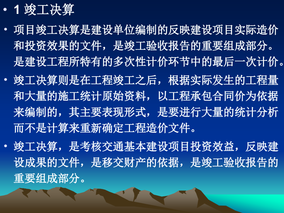 第九章 竣工阶段造价管理.ppt_第2页