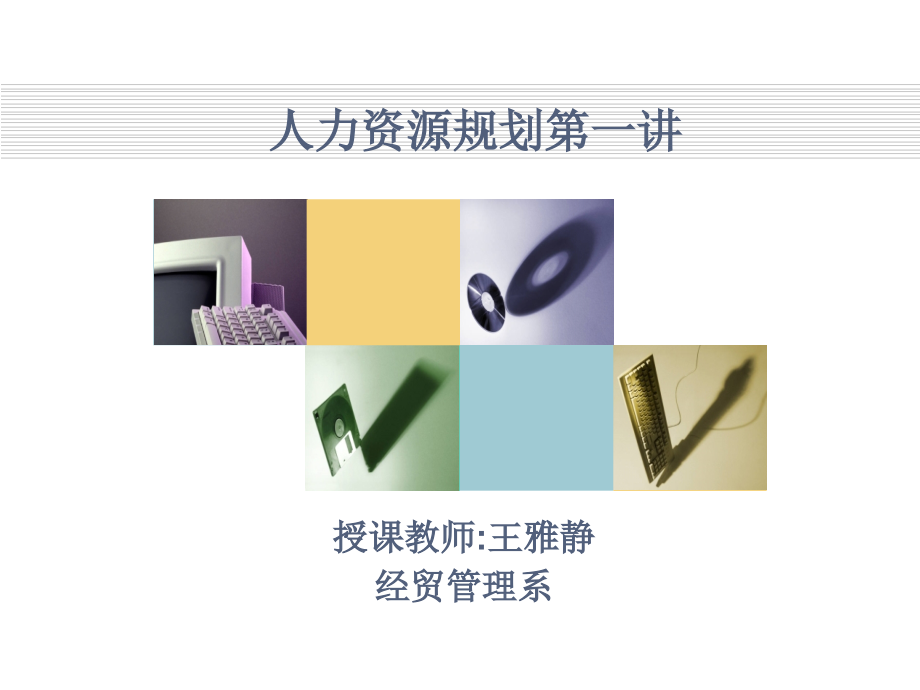 规划——图标版2222222.ppt_第1页