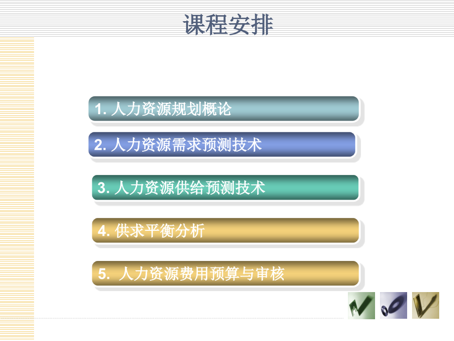 规划——图标版2222222.ppt_第2页