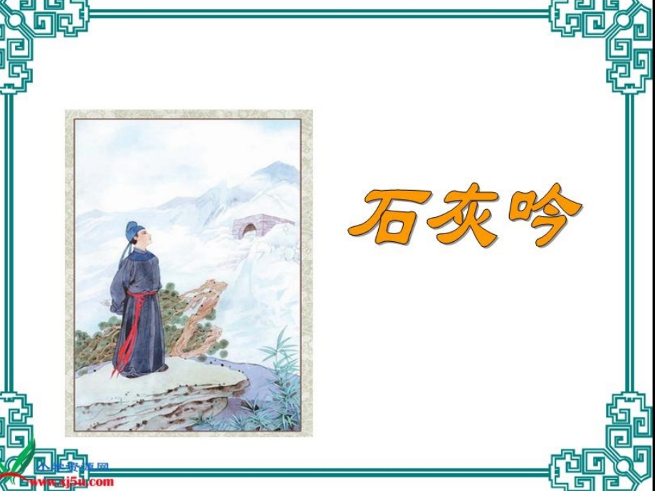 古诗《石灰吟》.ppt_第1页