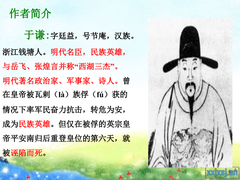 古诗《石灰吟》.ppt_第2页