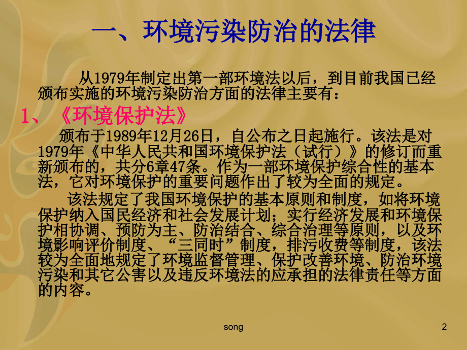 主要环境法简介.ppt_第2页