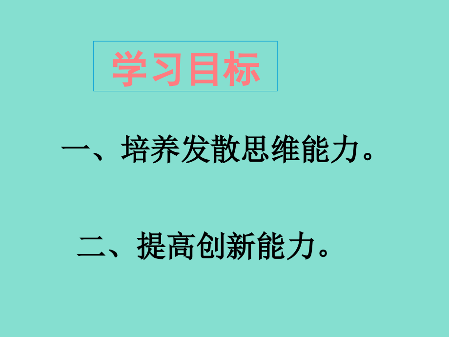 写作心法之——巧用发散写华章.ppt_第2页