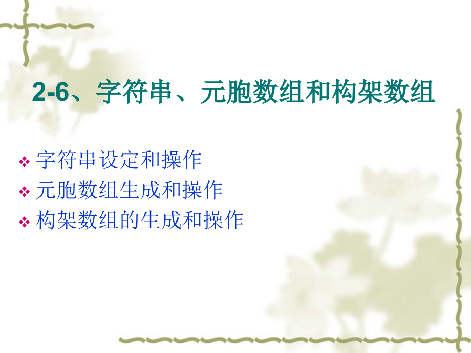 MATLAB应用4-1.ppt_第1页