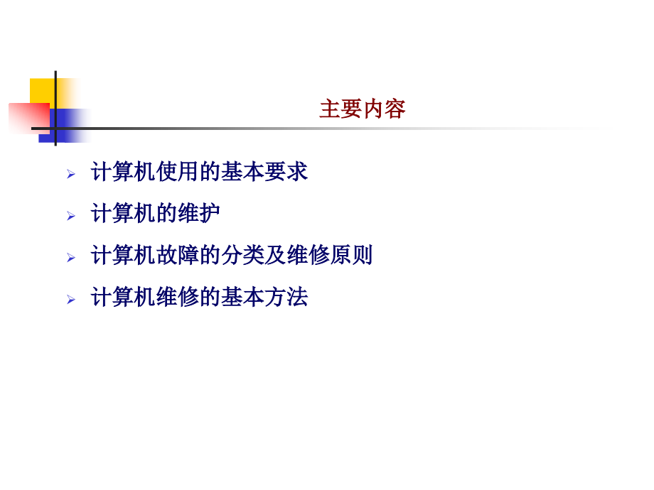 计算机第七章.ppt_第2页