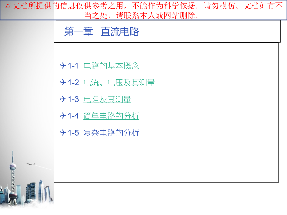 电工和电子技术基础专业知识讲座.ppt_第1页