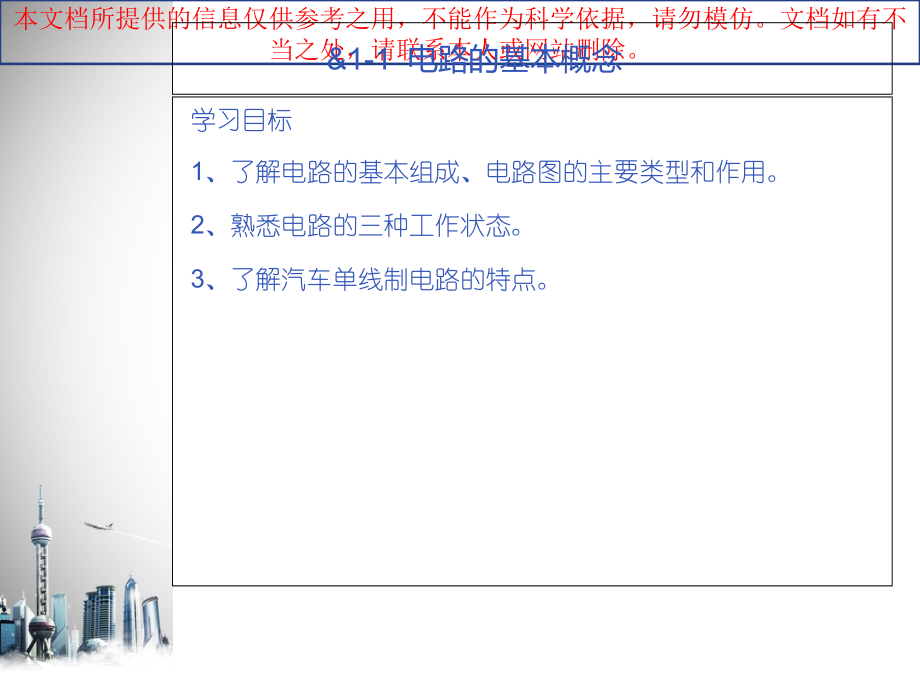 电工和电子技术基础专业知识讲座.ppt_第2页