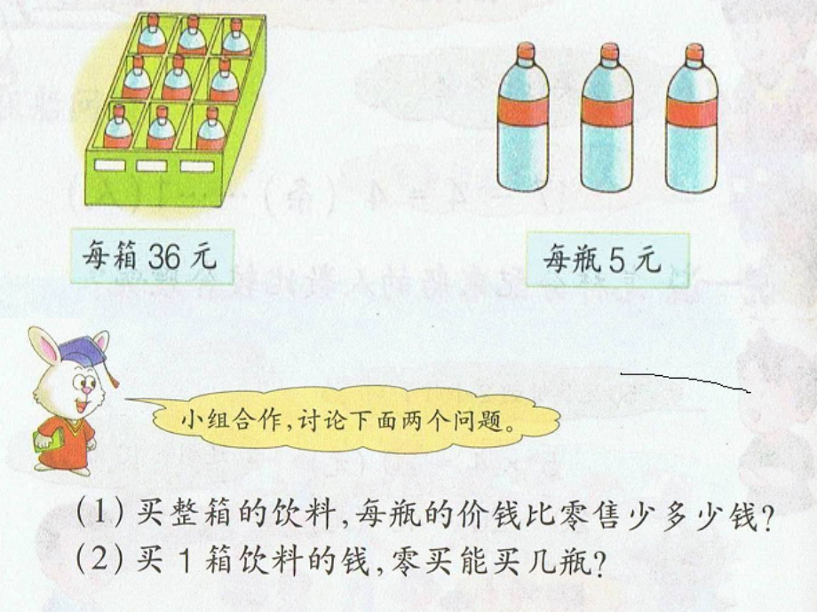 饮料价格问题.ppt_第2页
