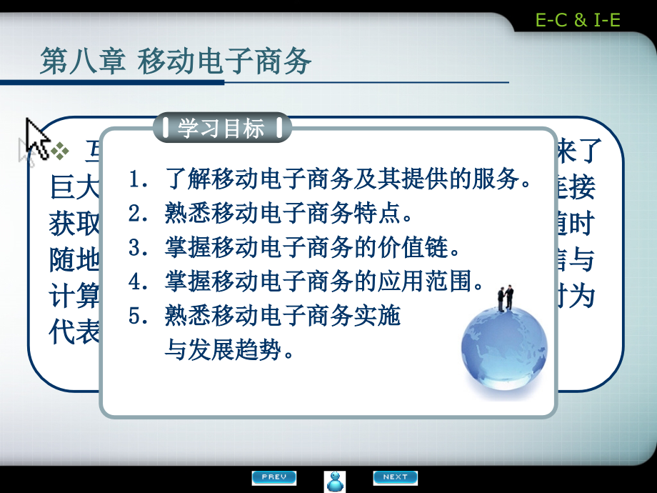 电子商务与网络经济(第八章).ppt_第2页