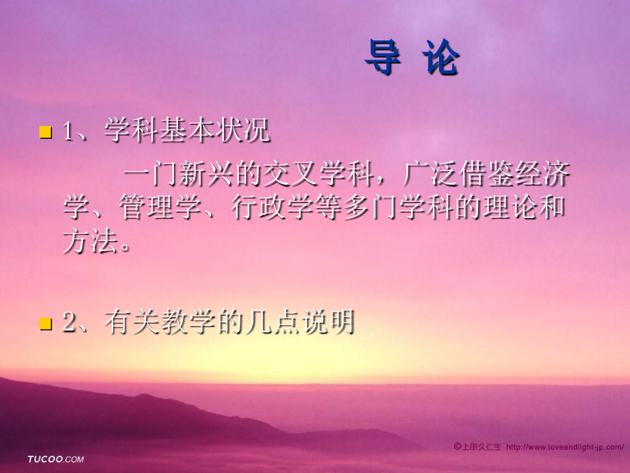 第一章公共事业管理概述.ppt_第2页