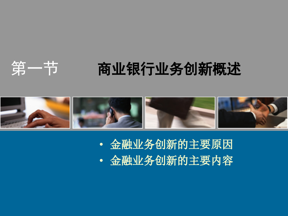 第6章商业银行创新业务.ppt_第2页