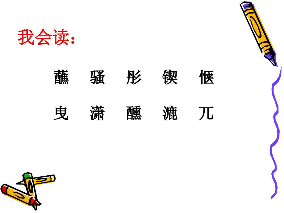 l六年级第一单元复习(一).ppt_第2页