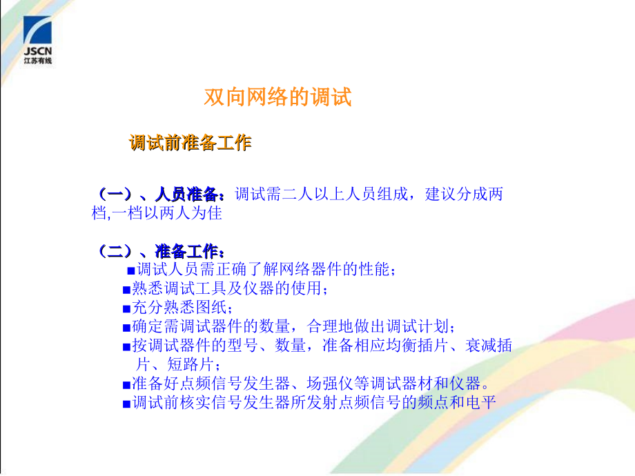 双向网络调试.ppt_第2页