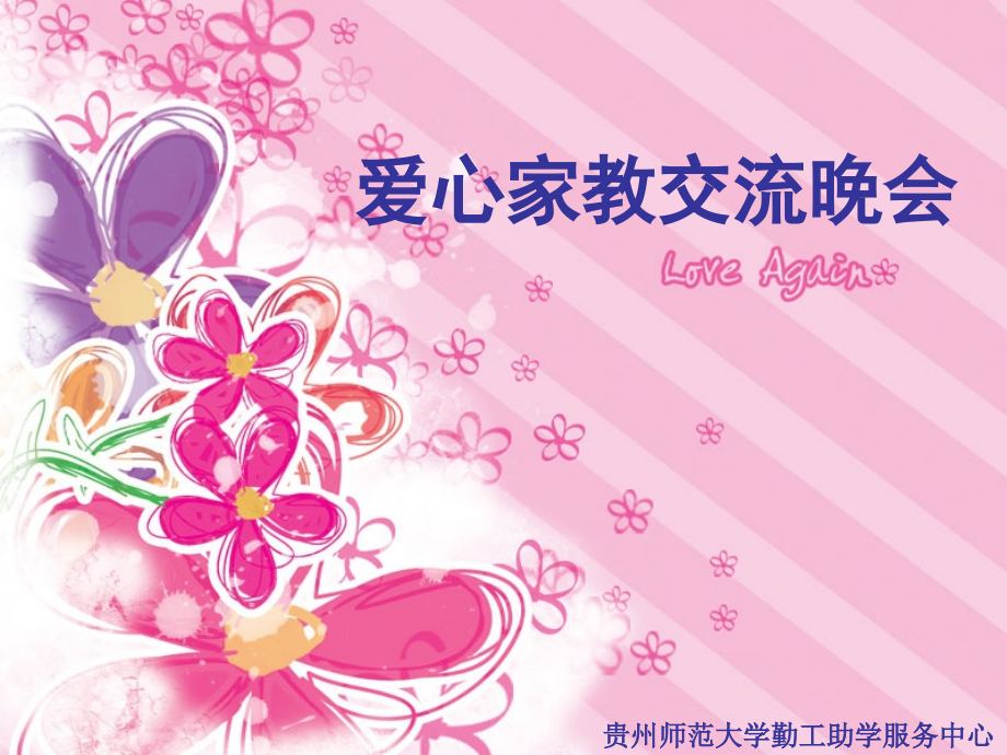 晚会PPT1.ppt_第2页