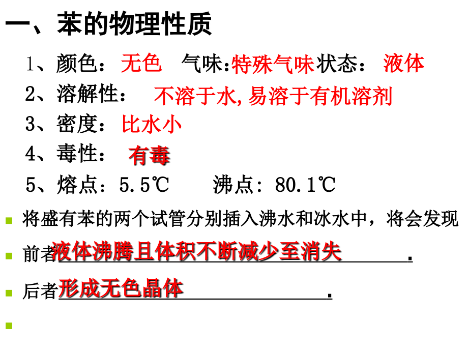 第二单元芳香烃.ppt_第2页
