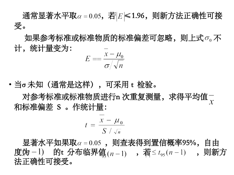 假设检验等.ppt_第2页