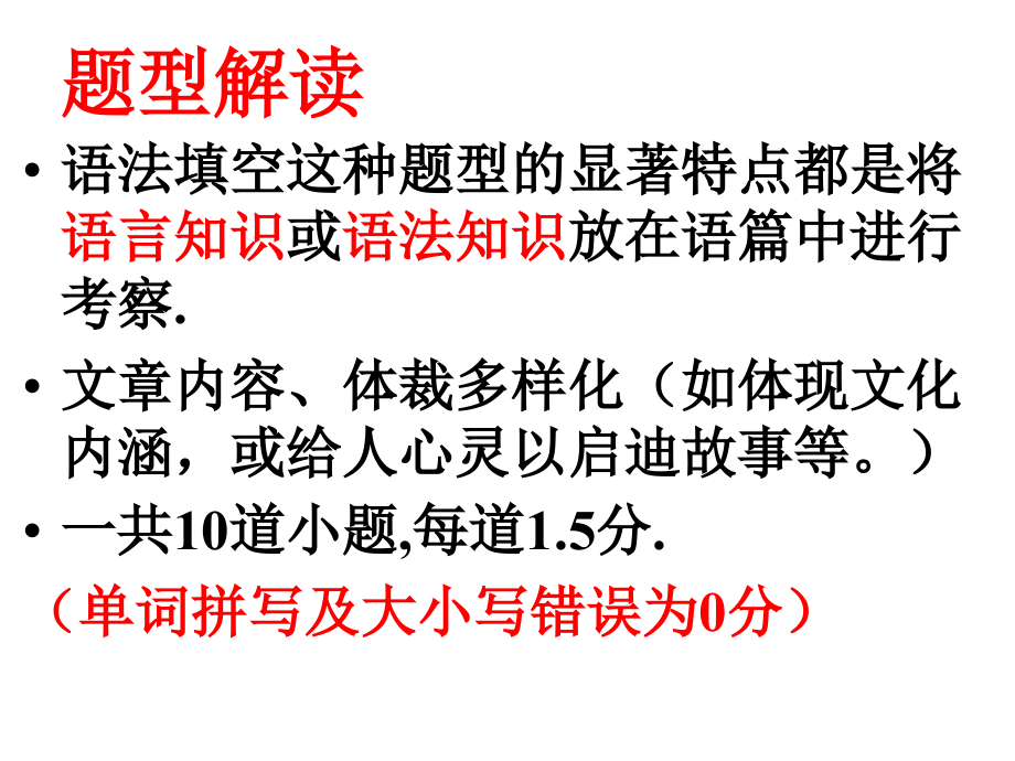高三语法填空专题复习.ppt_第2页