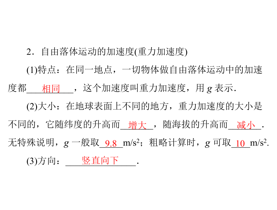 专题一：第3讲 自由落体运动和竖直上抛运动.ppt_第2页