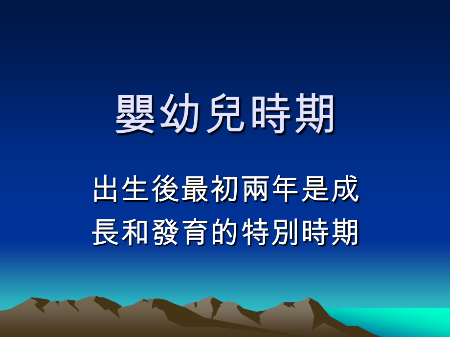 婴幼儿时期.ppt_第1页