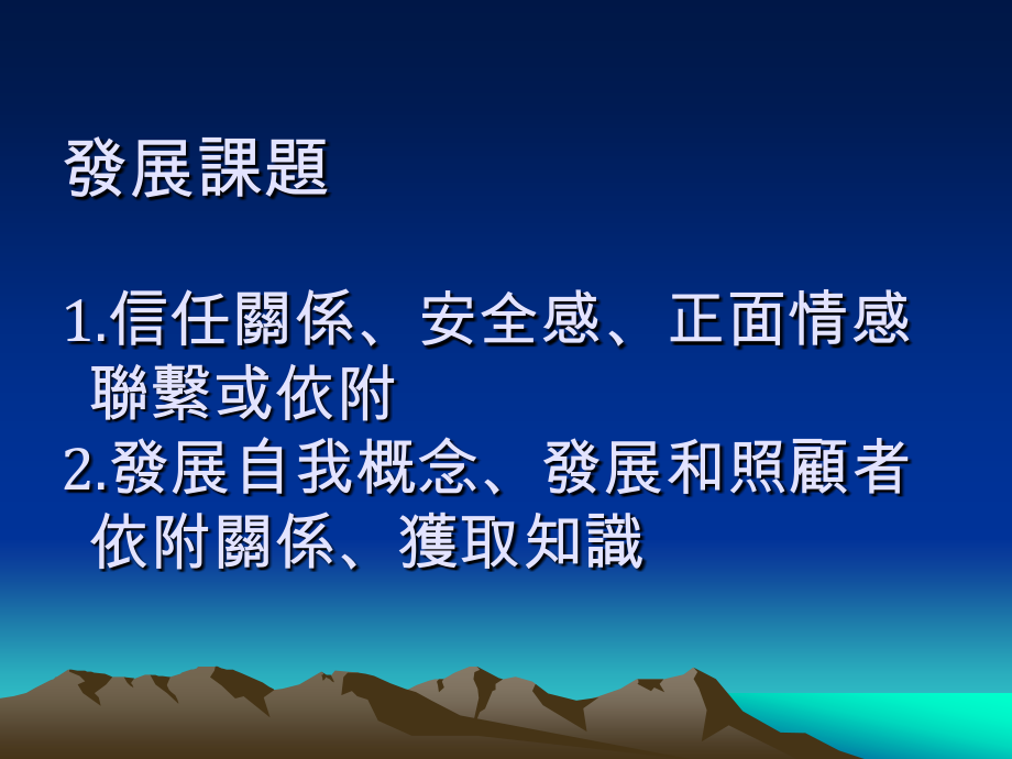 婴幼儿时期.ppt_第2页