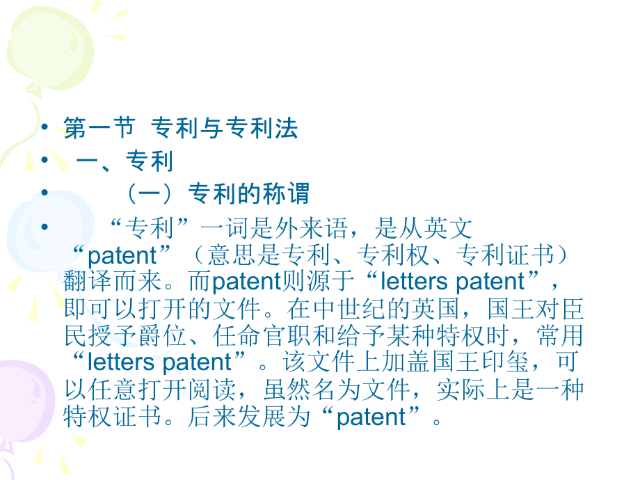 第九十章专利概述与客体.ppt_第2页