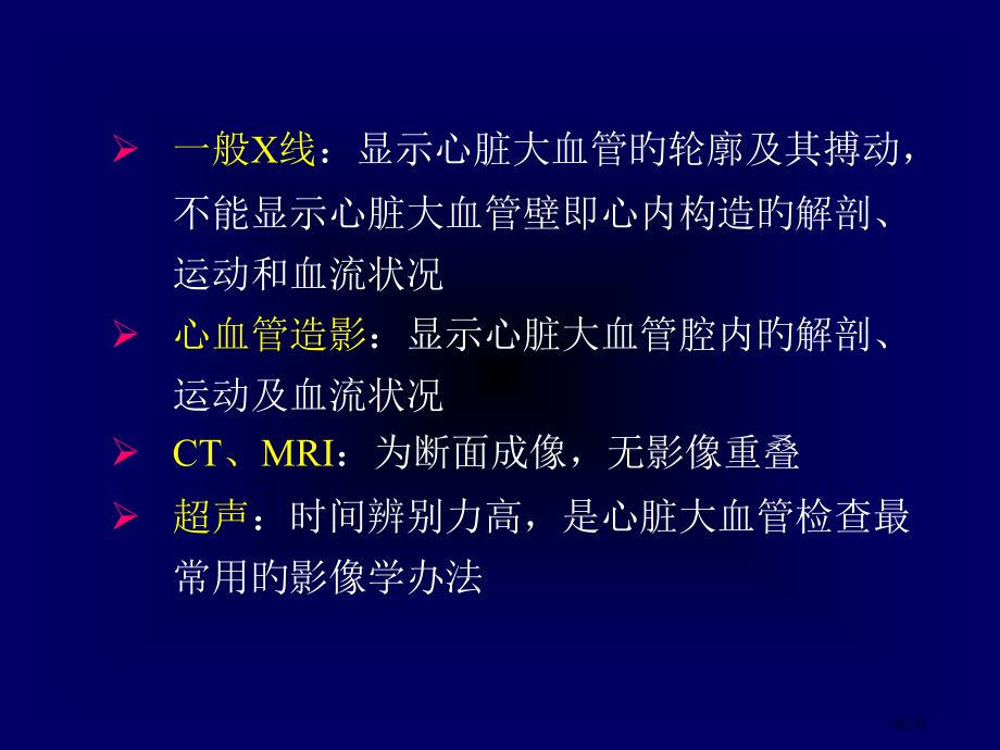 心脏和大血管.pptx_第2页