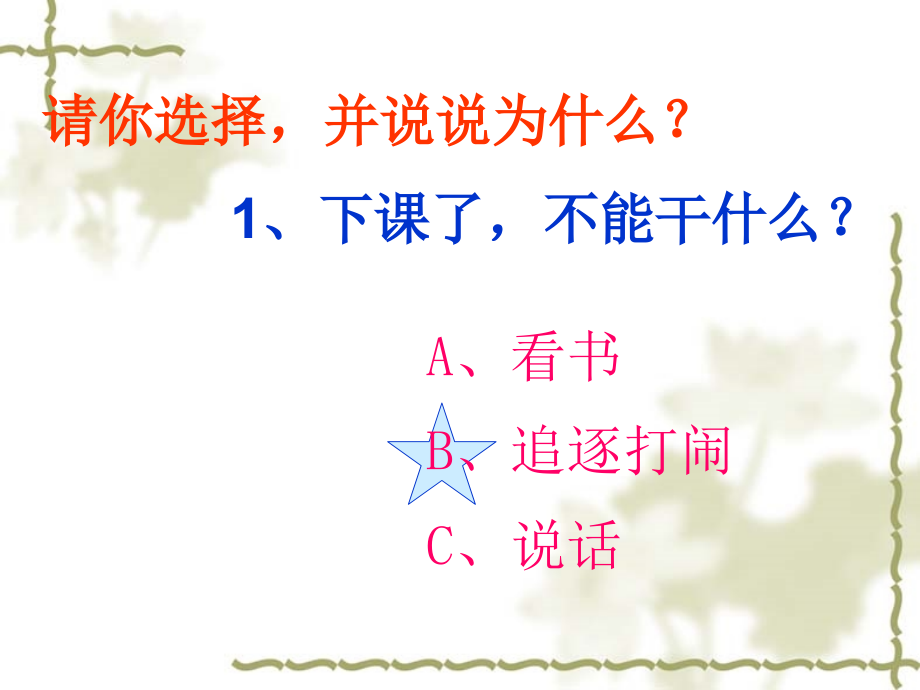 小学生安全竞赛.ppt_第2页