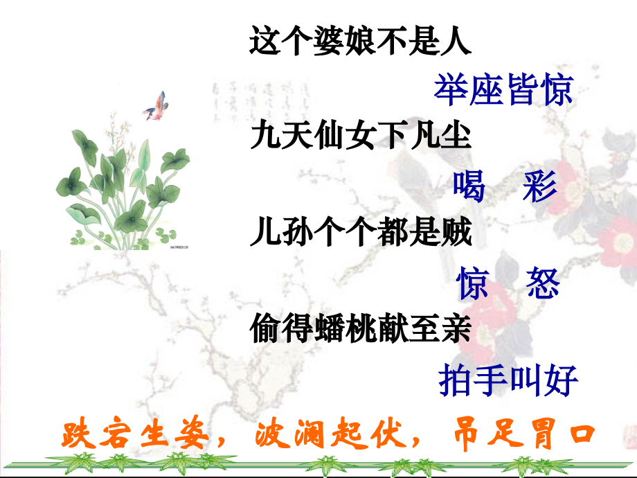 叙事的波澜性.ppt_第2页
