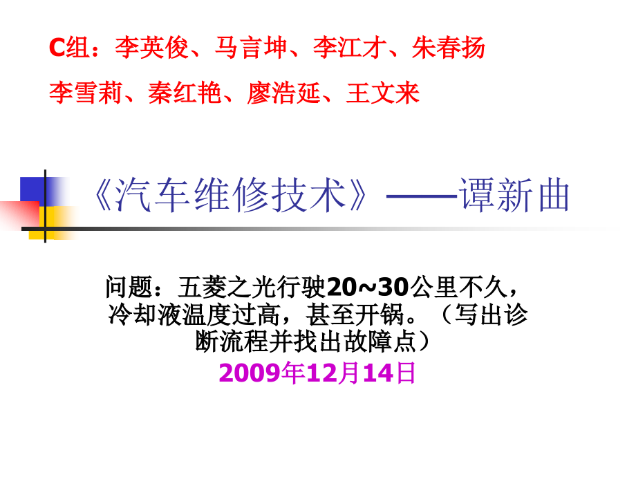 汽车维修技术.ppt_第1页