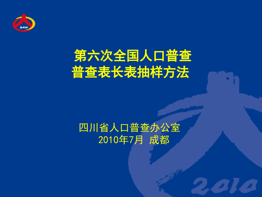 长表抽样细则.ppt_第1页