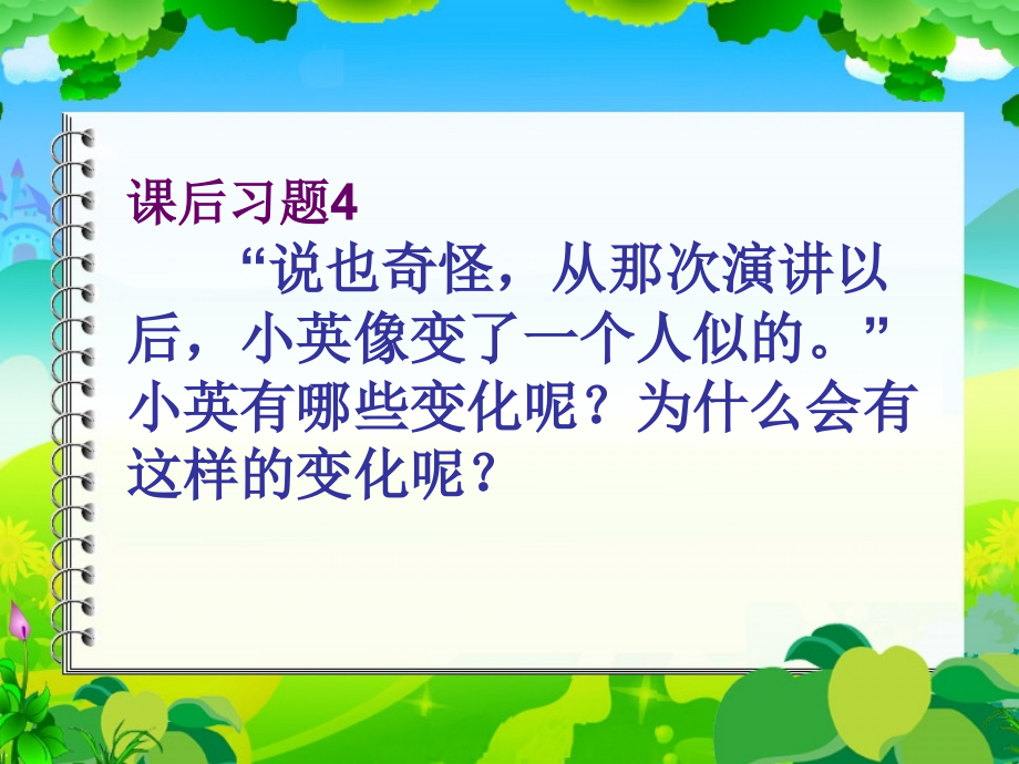 三年级上册课件-掌声.ppt_第2页