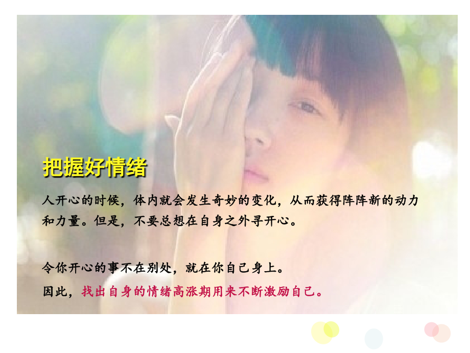鼓励自己最有效的方法.ppt_第2页