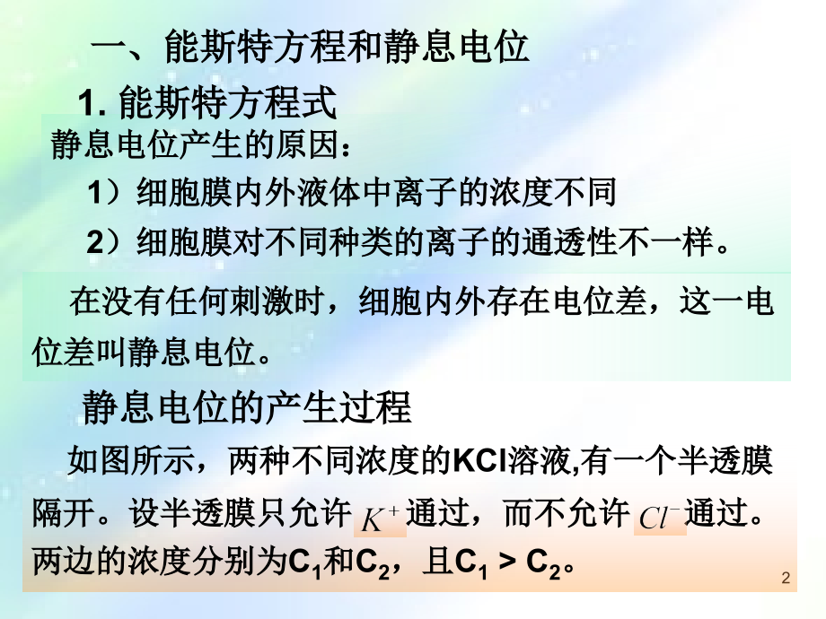 生物膜电位.ppt_第2页