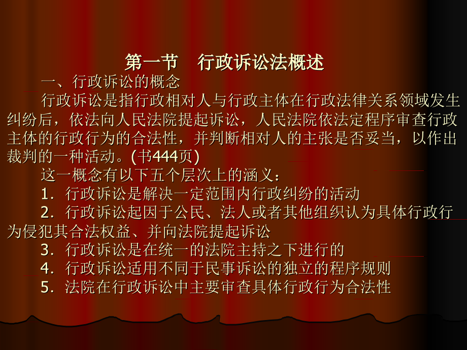 第十九章行政诉讼.ppt_第2页