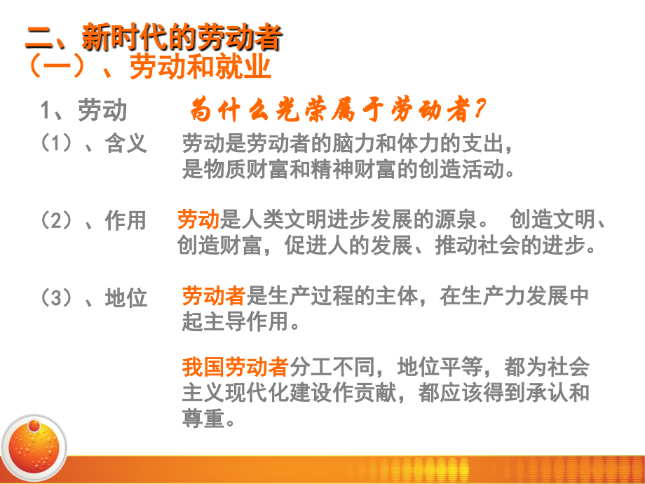 第五课 新时代的劳动.ppt_第2页