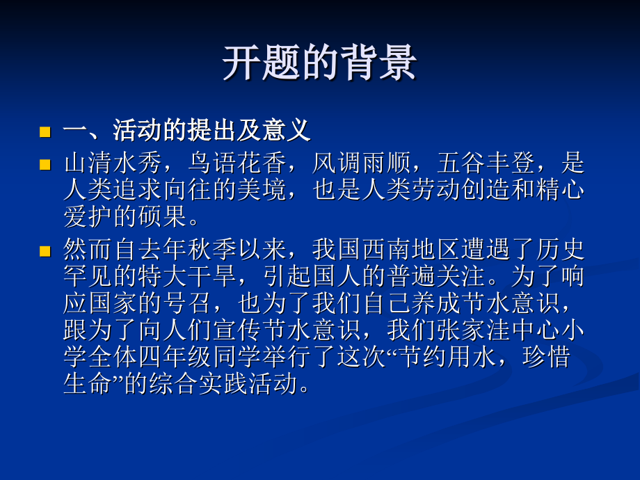 节约用水 珍爱生命.ppt_第2页