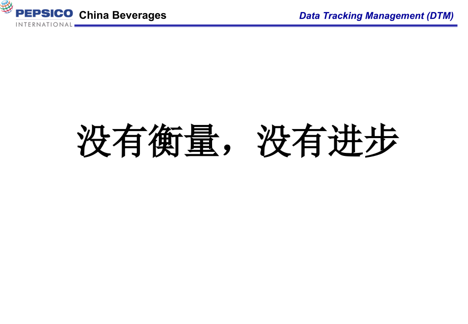 数据追踪管理.ppt_第1页